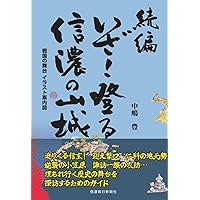縄張図・断面図・鳥瞰図で見る 甲斐の山城と館 | 宮坂武男 |本 | 通販